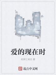 小爱现在什么