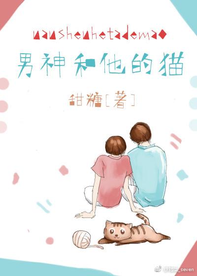 男神和他的猫类似