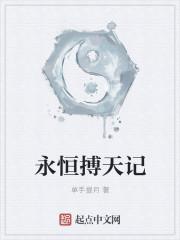 记永恒代表数字