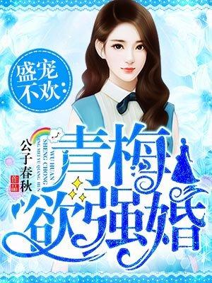 青梅甜婚