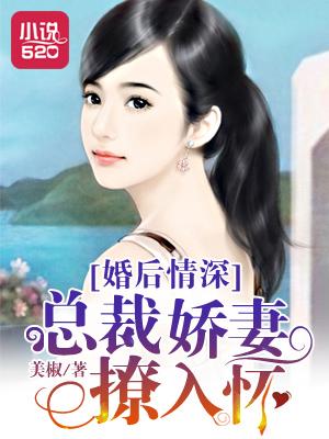 婚后甜宠文总裁