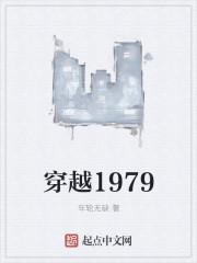 穿越1979我的越战