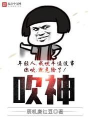 吹神陈奕迅