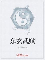 玄武在东好吗