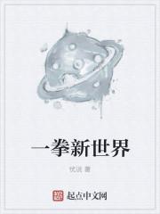 创造一个新世界