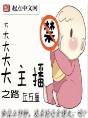 大主播有哪几位?