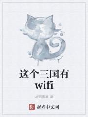 这个三国有点猛