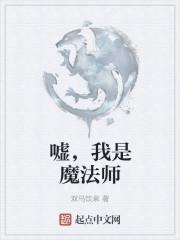 假如我是魔法师作文400字