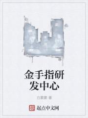 金手指创业园