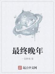 晚年又可以称作什么