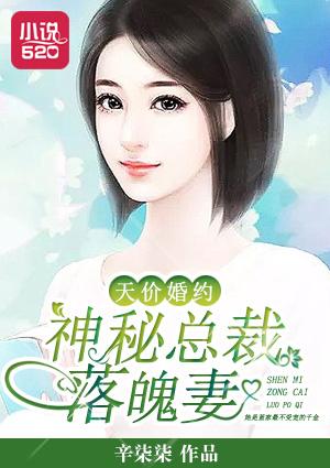 漫画亿万总裁缠上我天价婚约