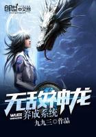 无敌神龙养成系统无错版精校版