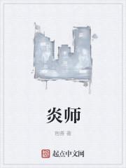 炎师傅吃鸡