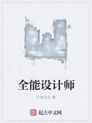 全能设计师txt