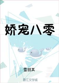 娇宠八零小军媳全文