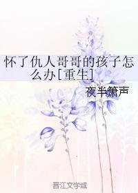 我怀了仇人的宝宝怎么破