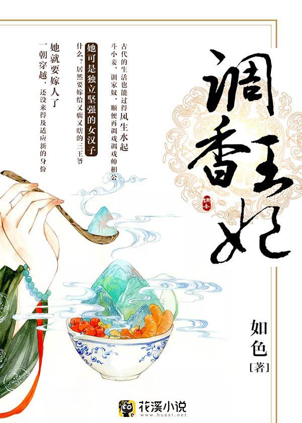 调香王妃免费漫画全集