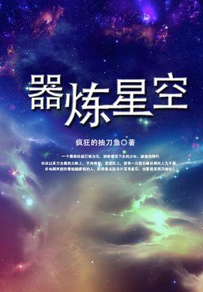 星空辅助器