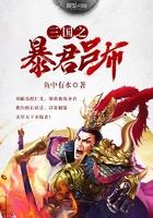 三国志战略版最强吕布