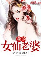 我的女仙老婆为什么不更新了