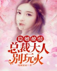 总裁大人隐婚妻免费