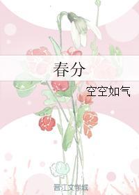 春分是什么意思