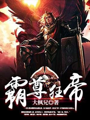 霸武狂尊