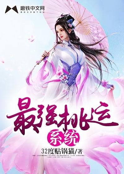 极品女神攻略系统白菲儿