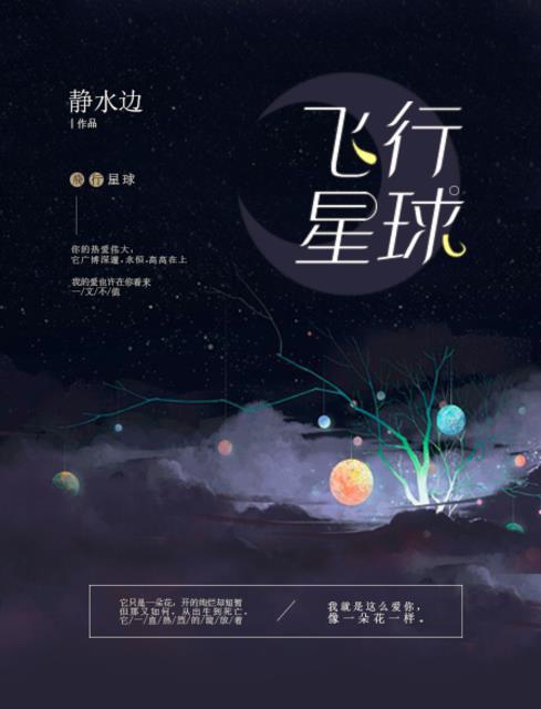 飞行星球广播剧百度