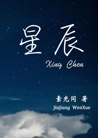 星辰影院在线观看全集免费观看你是我的荣耀人世间罚罪