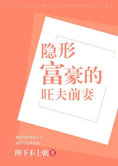 穿成富豪的旺夫前妻