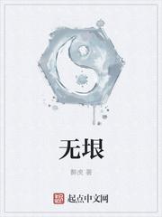 无垠王垠