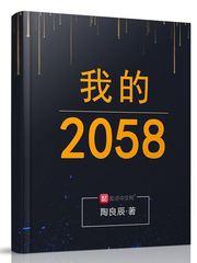 我的2035年作文800字大学生