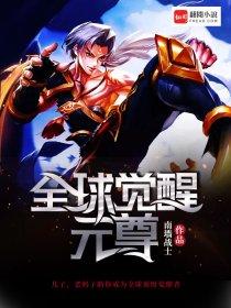 元尊手游怎么觉醒