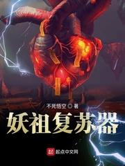 妖魔复苏系统