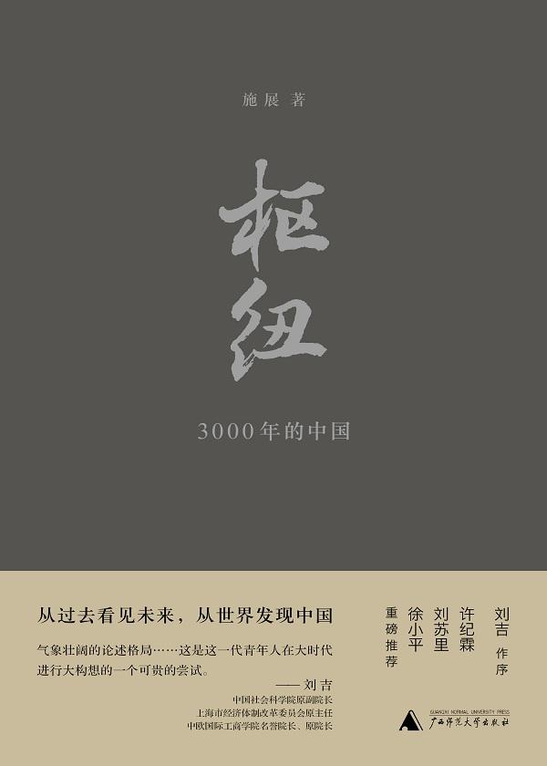 枢纽3000年的中国PDF