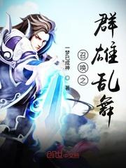 召唤之群雄猛将