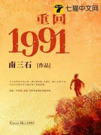 重回1991南三石