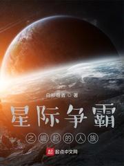 星际争霸之崛起的人族系统