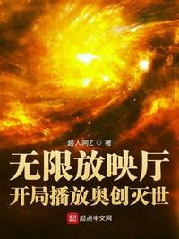 无限放映厅开局播放奥创灭世t