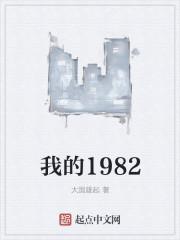 我的1982叶泽林沫沫