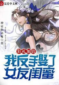 彩礼加倍我反手娶了女友闺蜜漫画