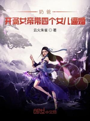 开局女帝带女儿上门