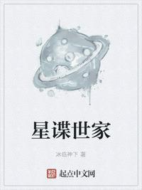 星谍世家epub