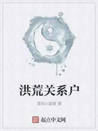 洪荒关系户魔兽地图攻略