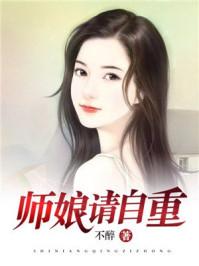 师娘请自重pdf