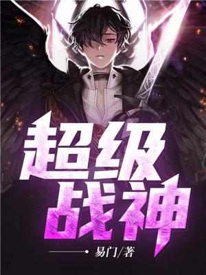 超级战神林北完整版