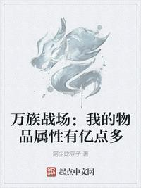 万族战场免费阅读