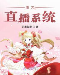 虐文直播系统 epub