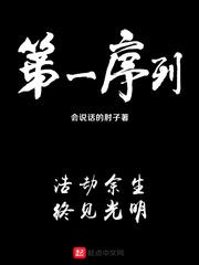 颜六元任小栗 第107章